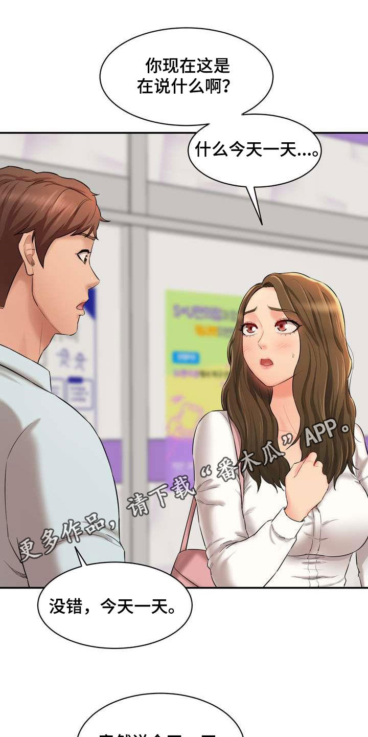 不能说的秘密漫画,第19话1图