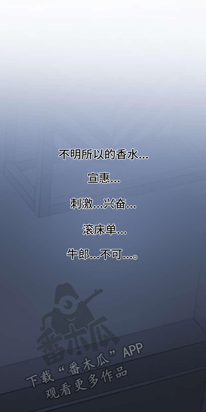 不能说的秘密漫画,第6话1图