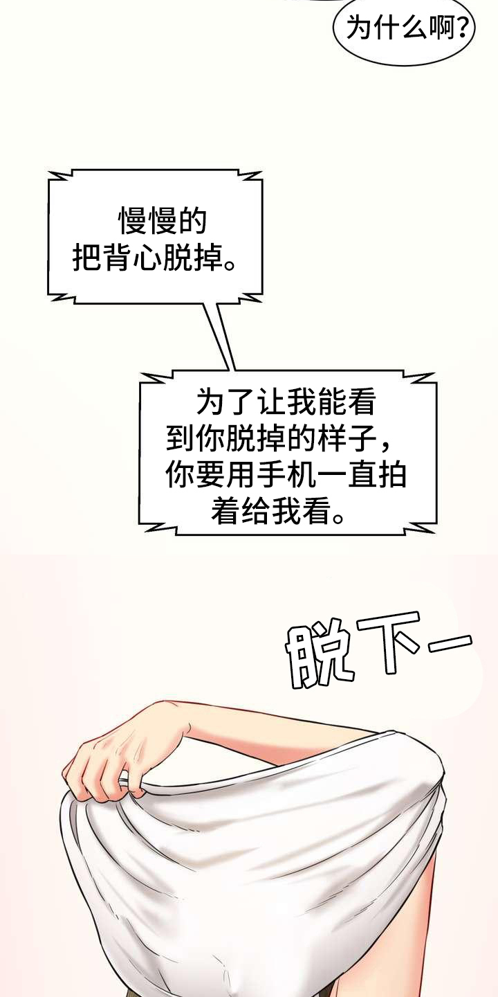 不能说的秘密漫画,第16话1图