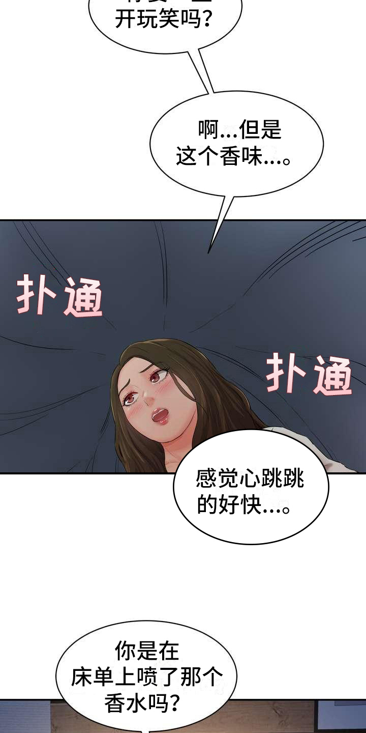 不能说的秘密女主漫画,第8话2图