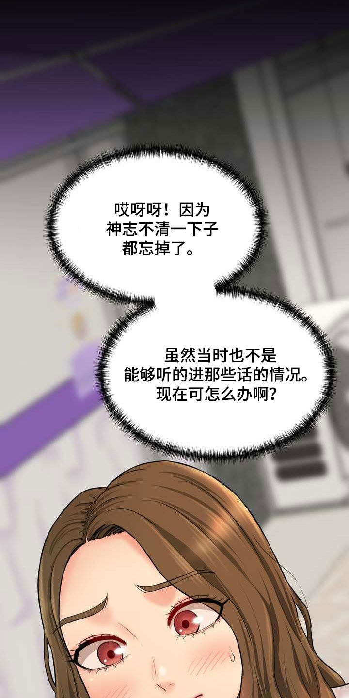 不能说的秘密漫画,第20话2图