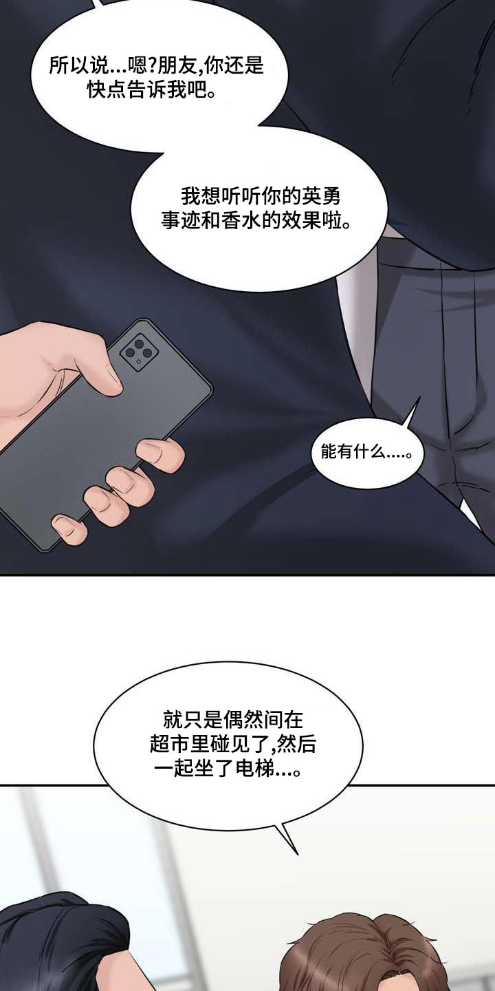 不能说的秘密女主漫画,第34话2图