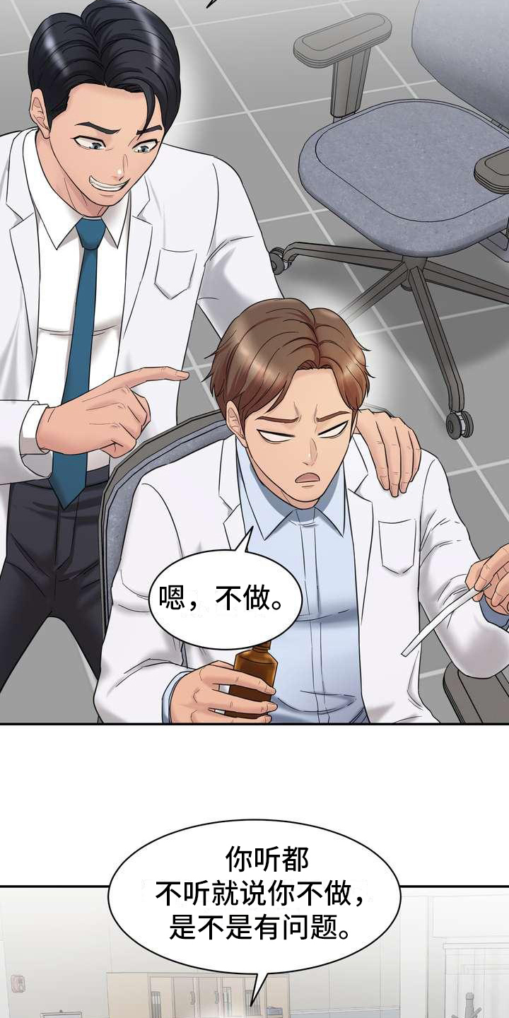 不能说的秘密漫画,第3话1图