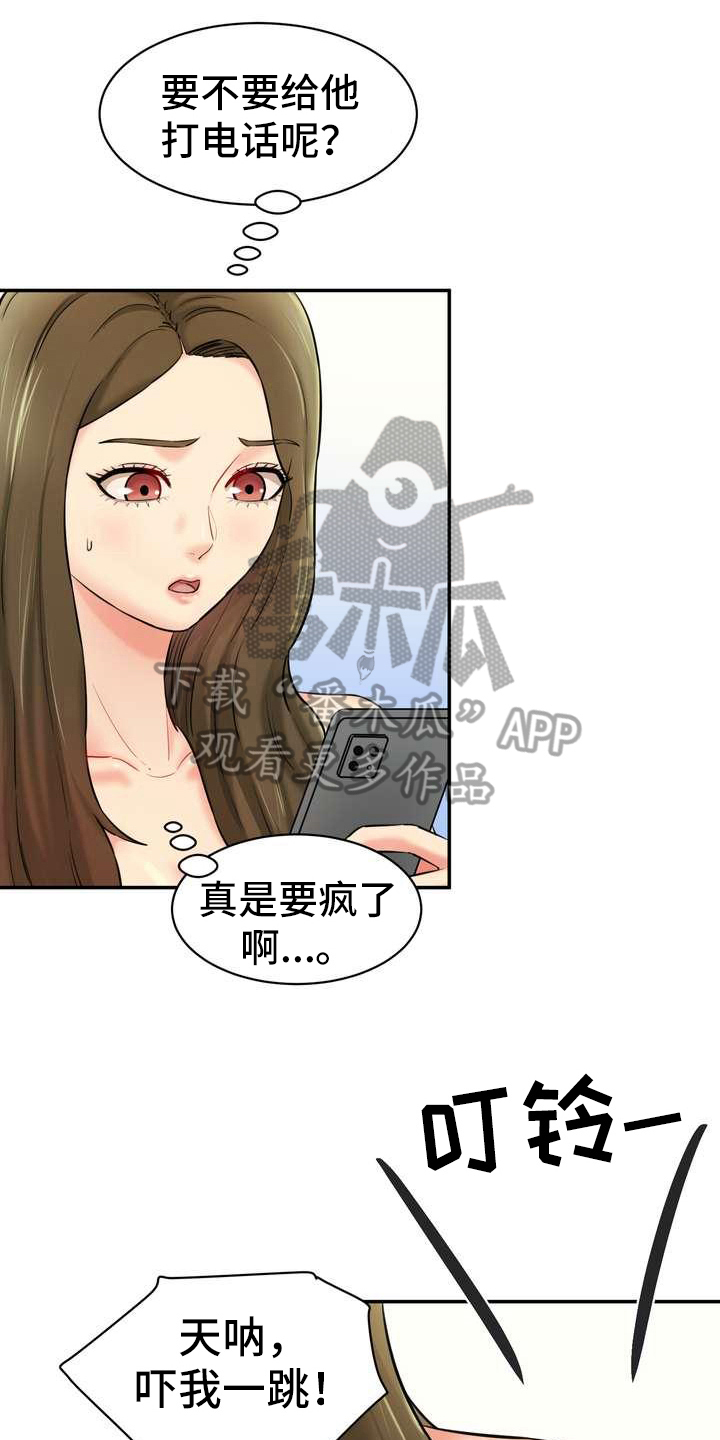 不能说的秘密漫画,第14话1图