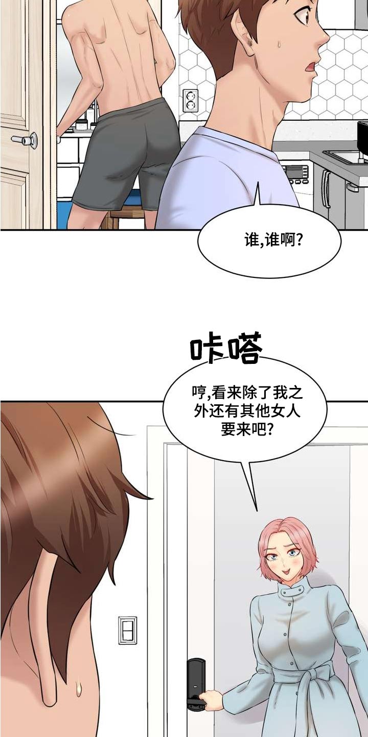 不能说的秘密女主漫画,第37话1图