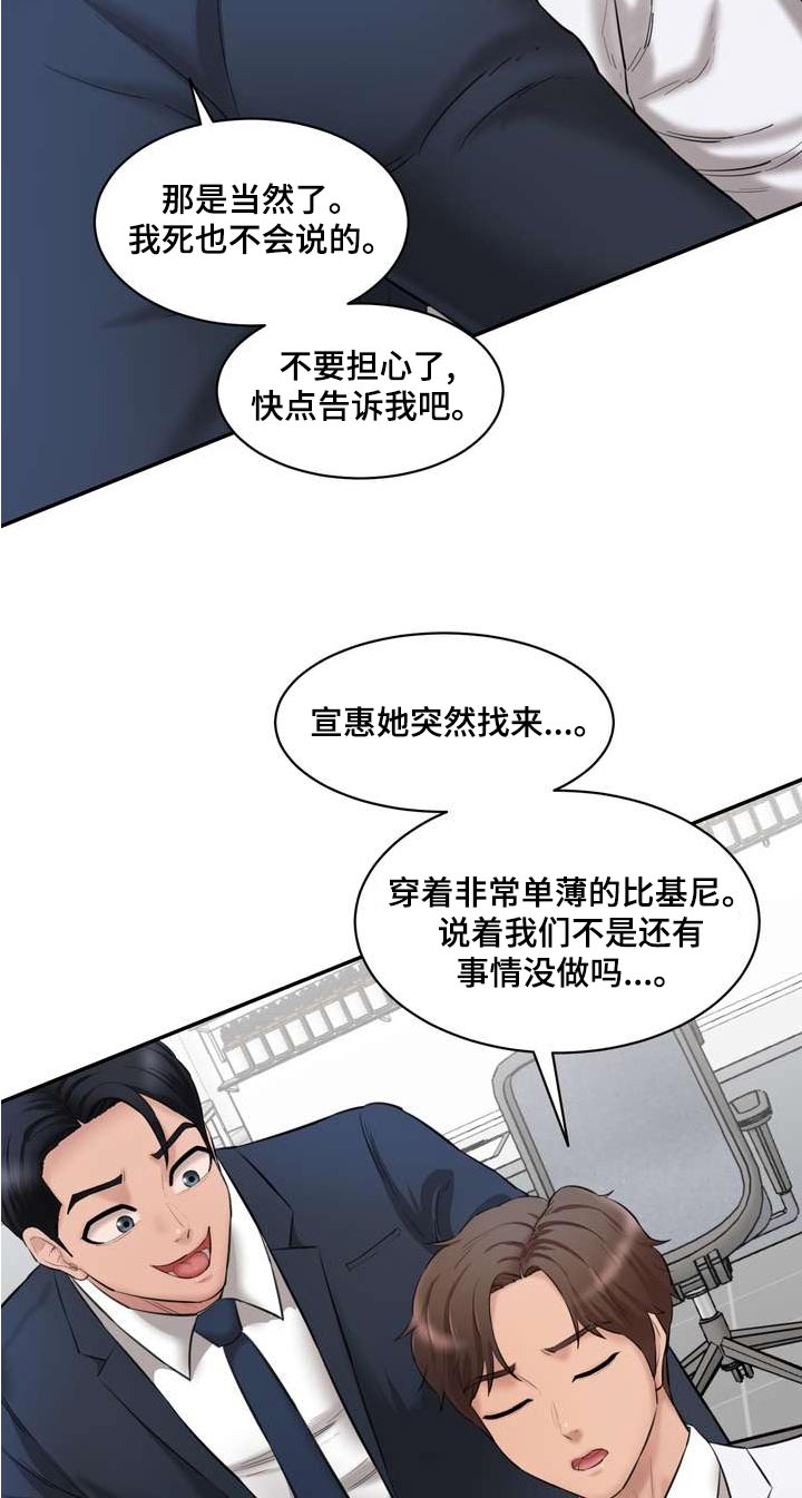不能说的秘密漫画,第33话2图