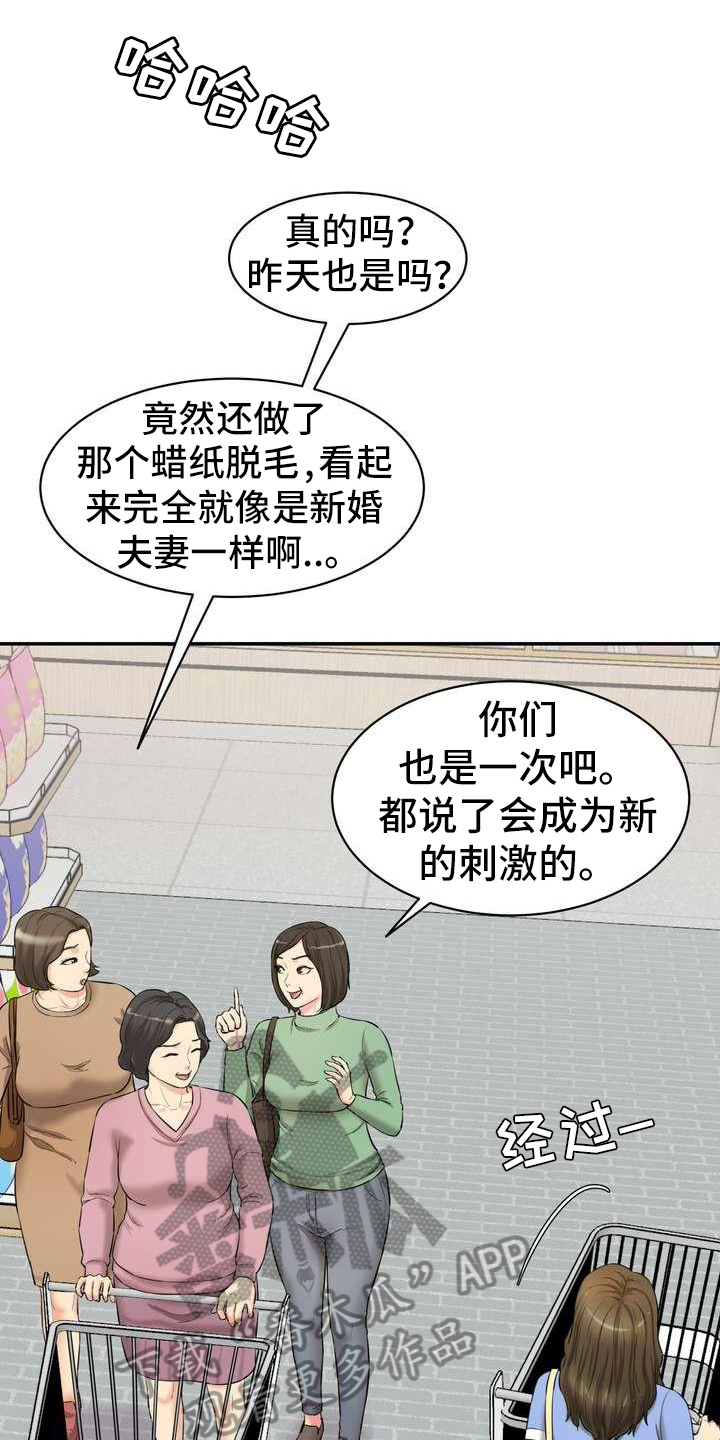 不能说的秘密漫画,第12话1图