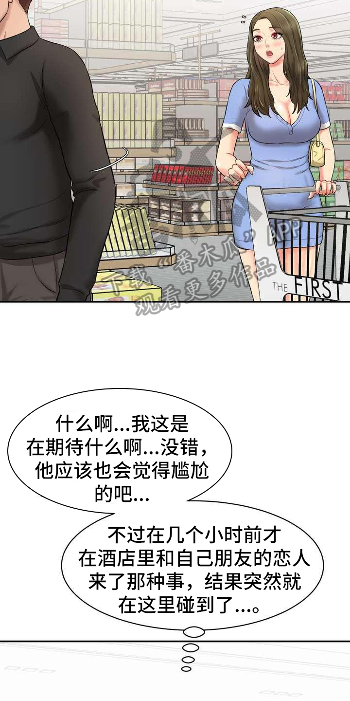 不能说的秘密女主漫画,第12话2图