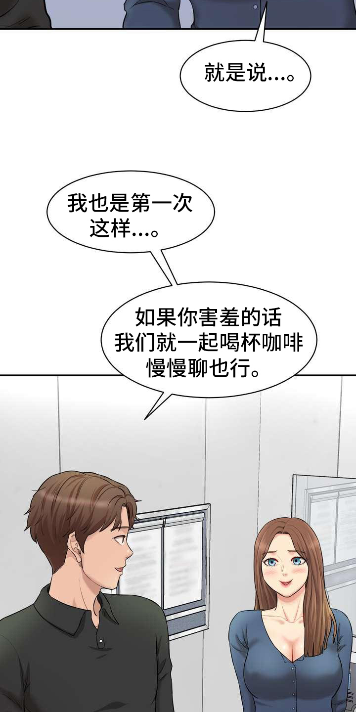 不能说的秘密漫画,第13话2图