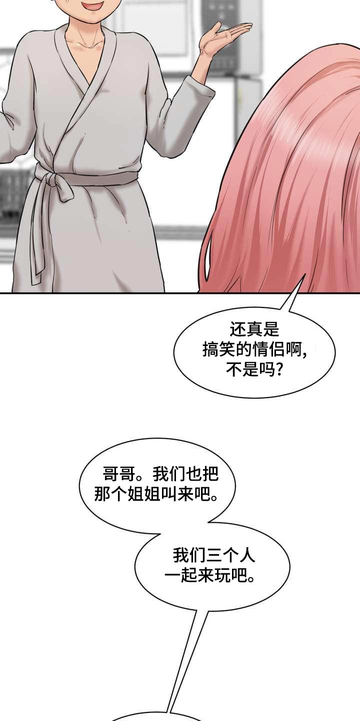 不能说的秘密女主漫画,第31话1图