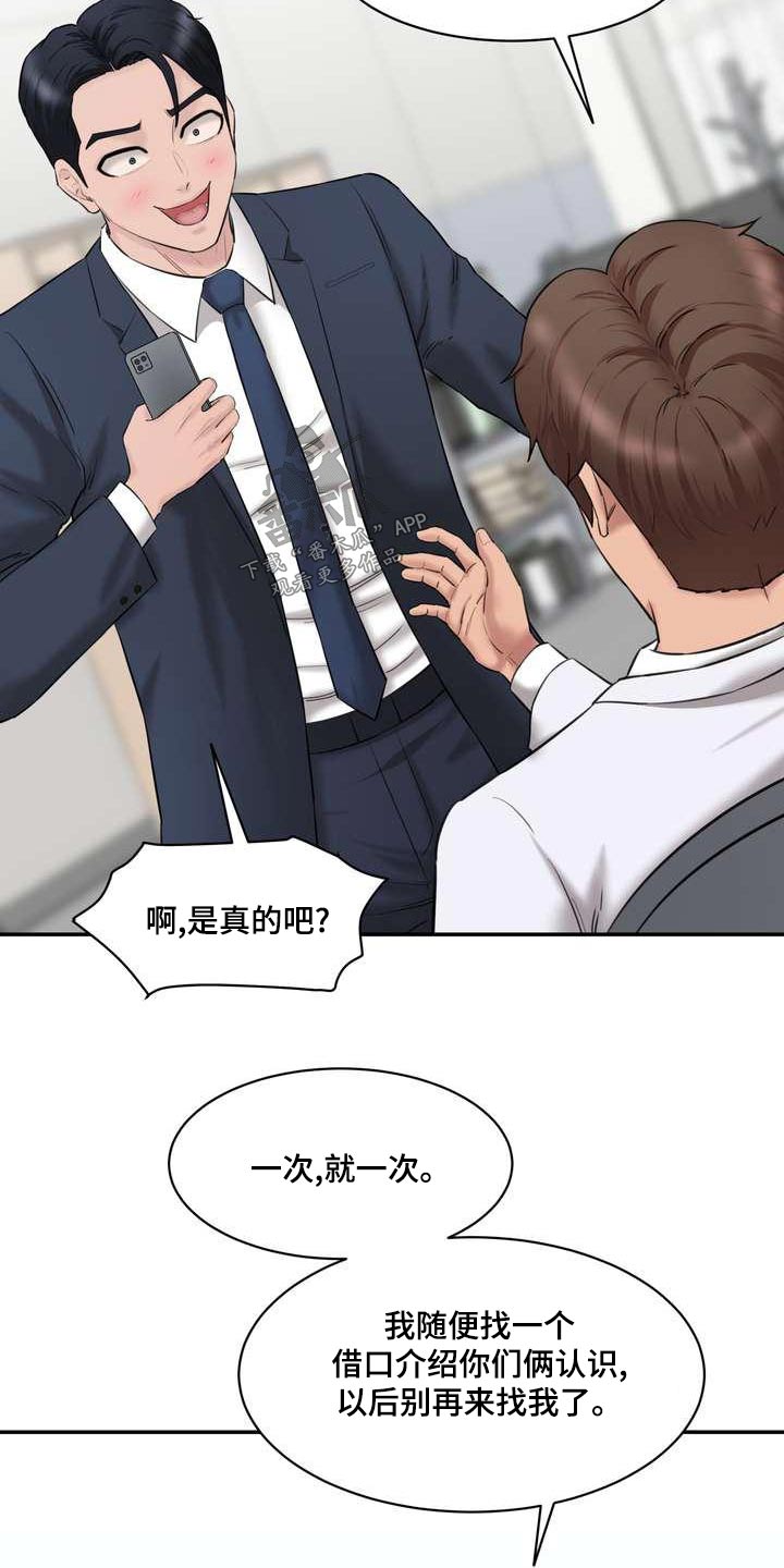 不能说的秘密女主漫画,第35话1图