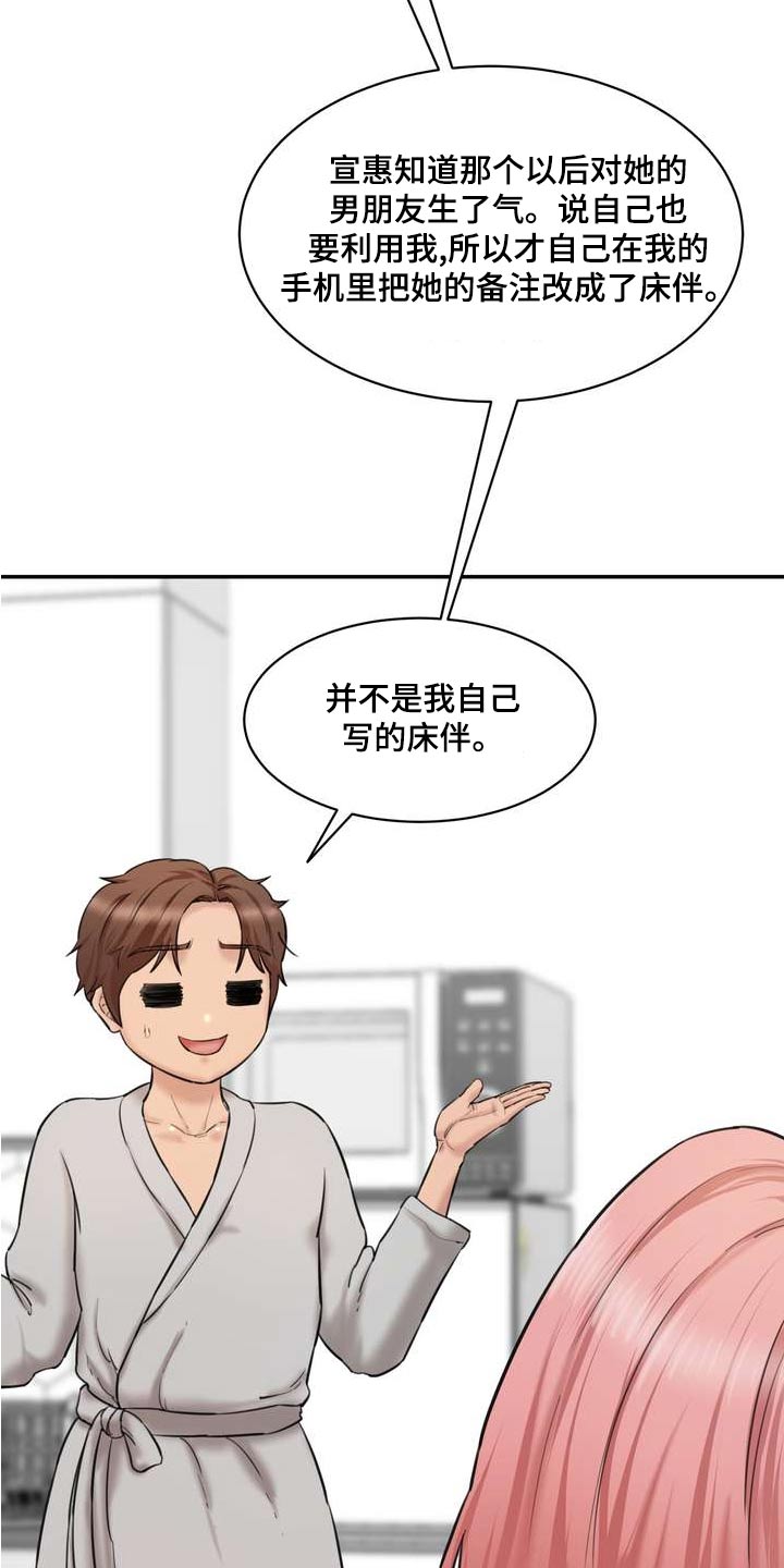 不能说的秘密电影原声带漫画,第32话2图