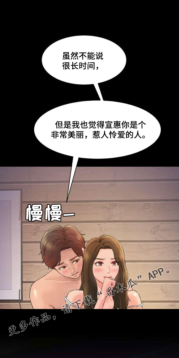 不能说的秘密漫画,第20话1图