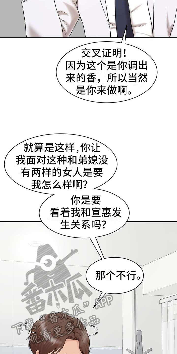 不能说的秘密漫画,第7话1图