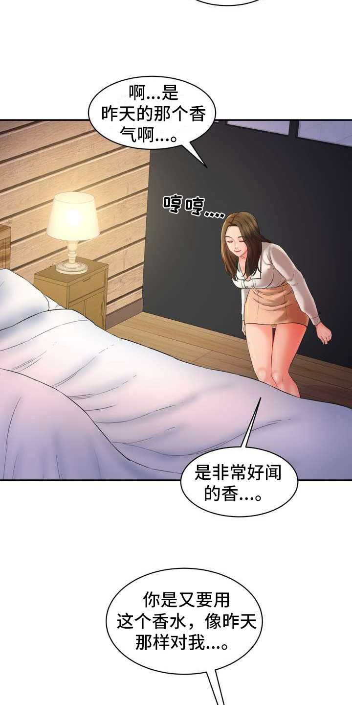 不能说的秘密漫画,第8话2图