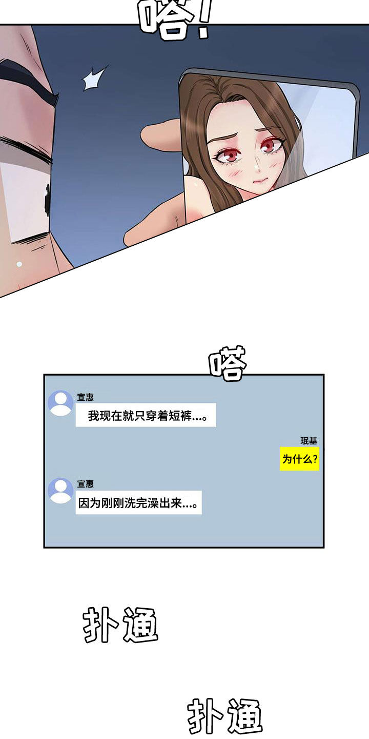 不能说的秘密女主漫画,第26话2图