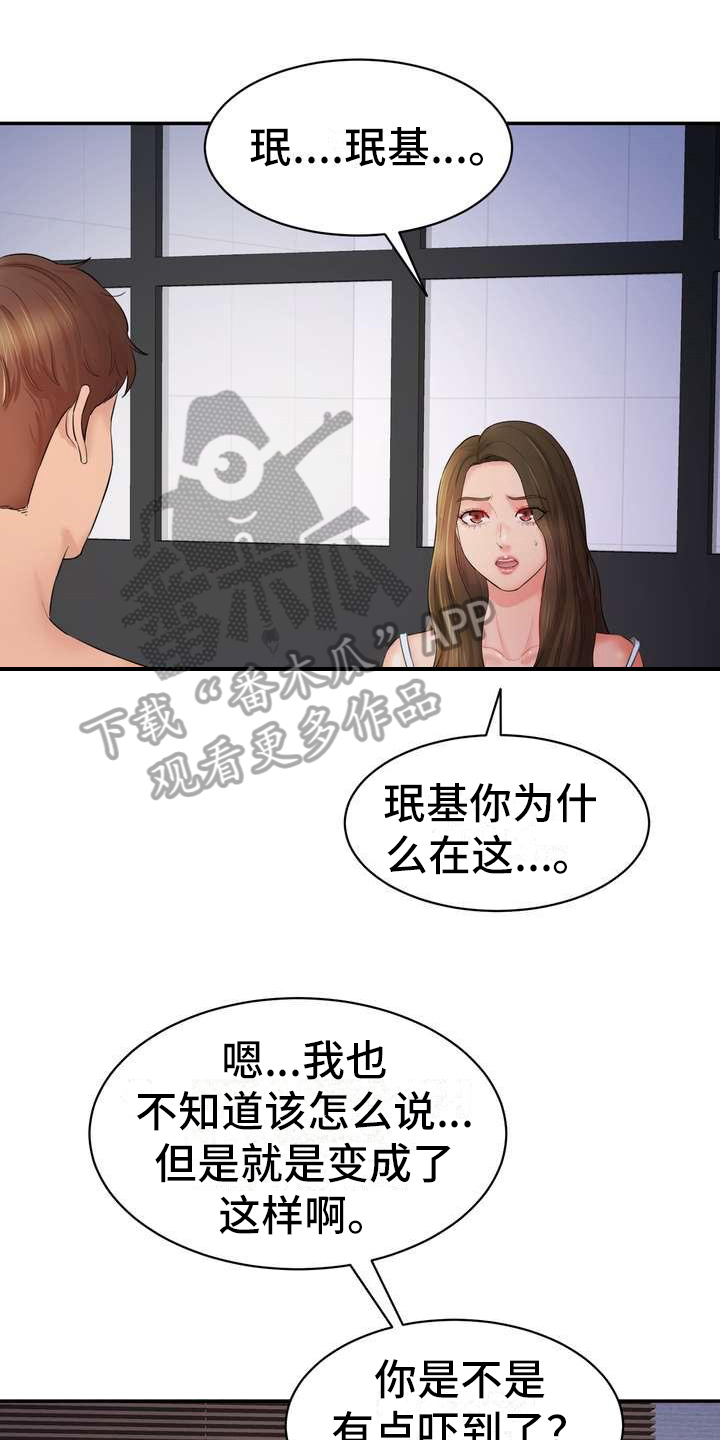 不能说的秘密漫画,第9话1图