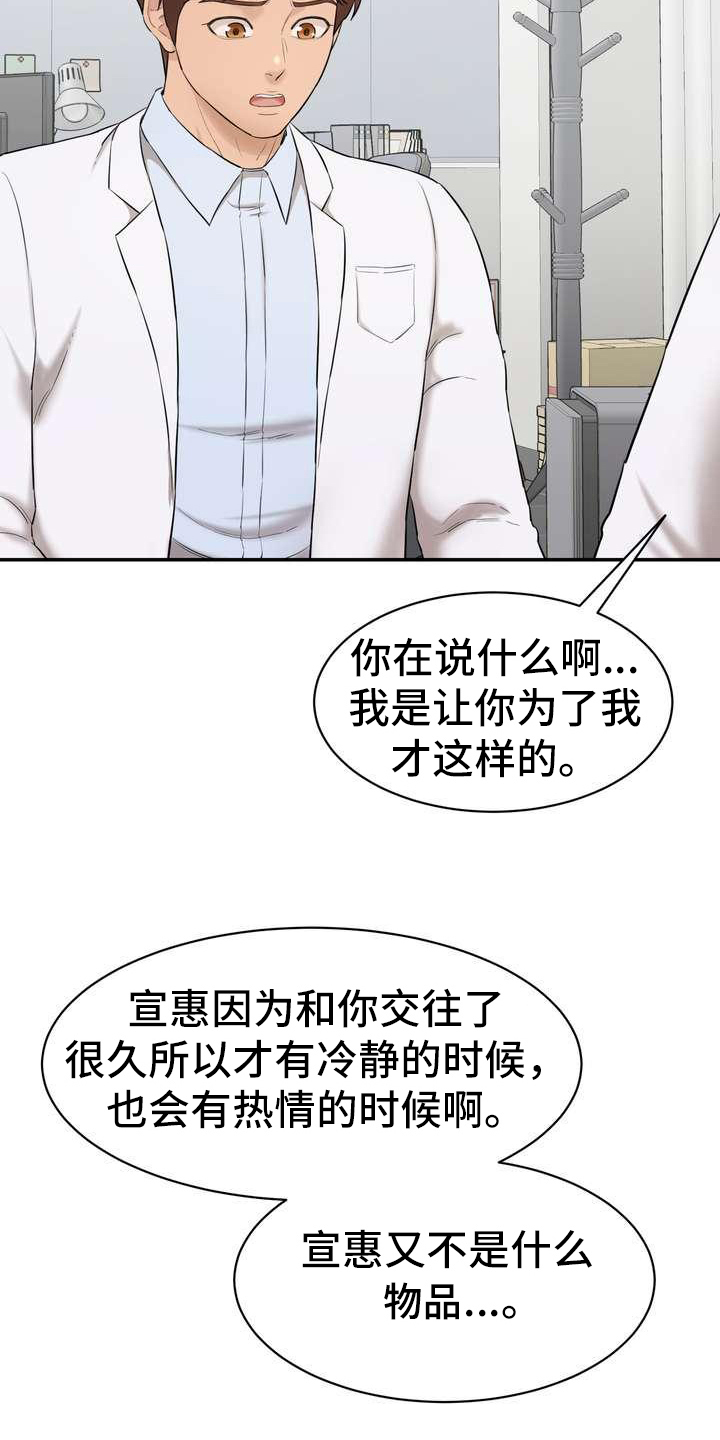 不能说的秘密漫画,第7话2图