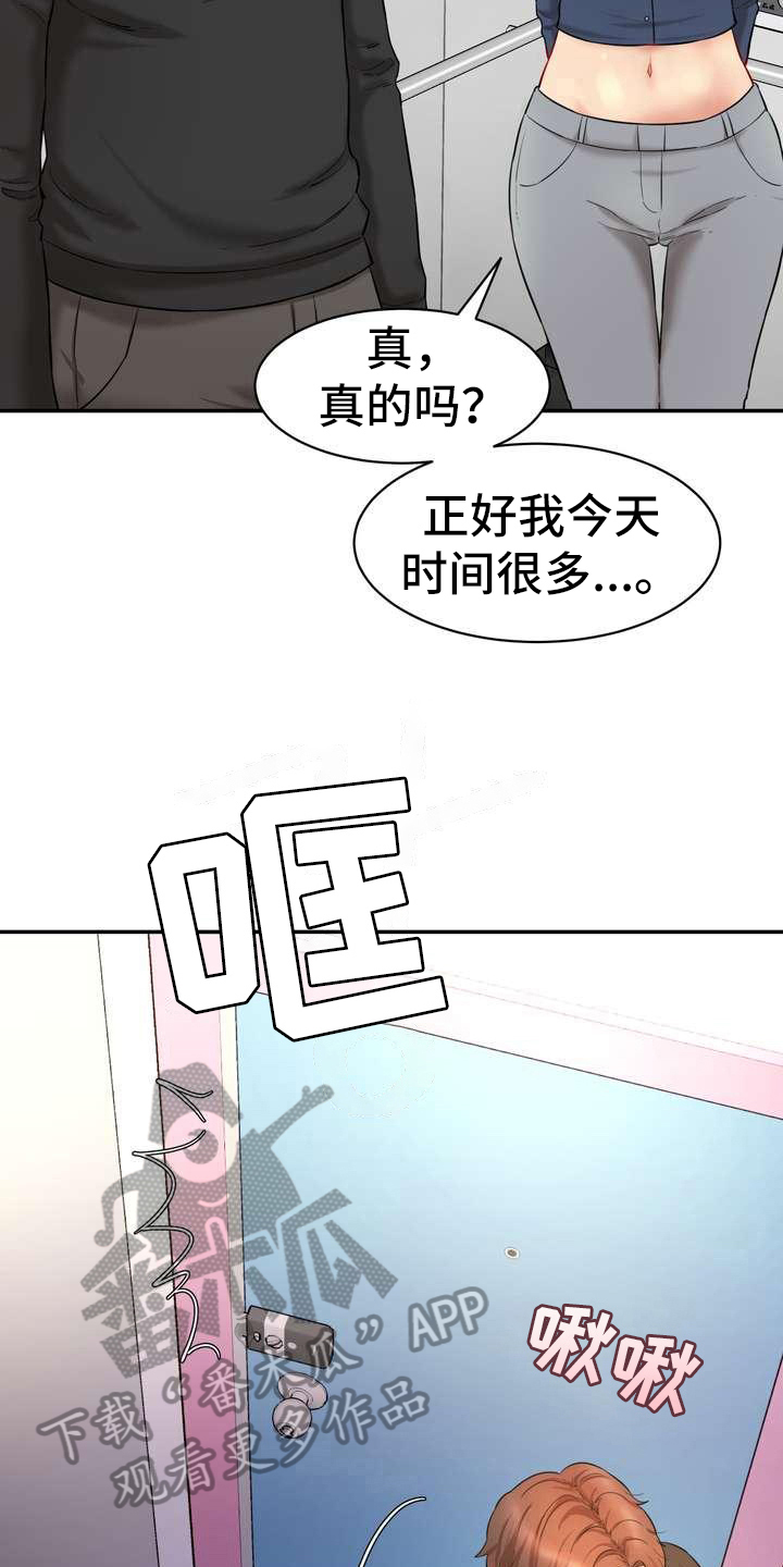 不能说的秘密女主漫画,第13话1图