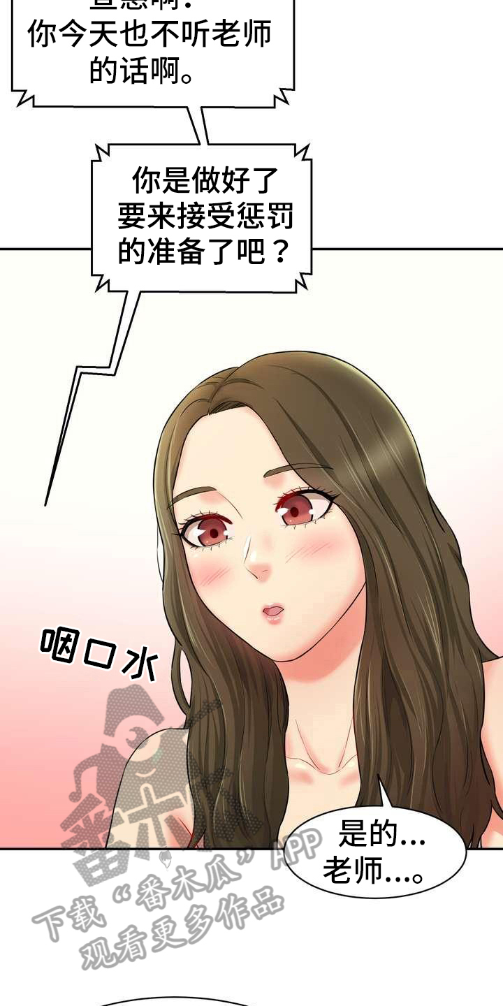 不能说的秘密漫画,第16话1图