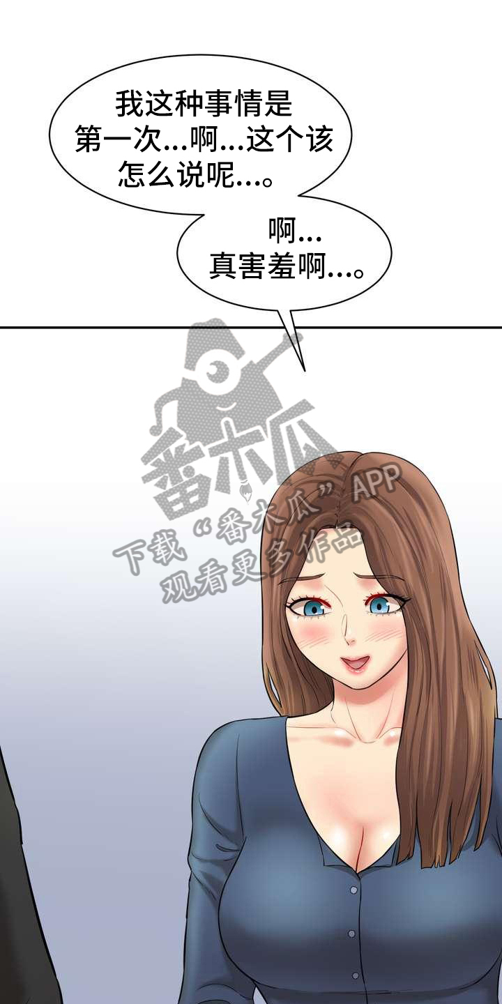 不能说的秘密漫画,第13话1图