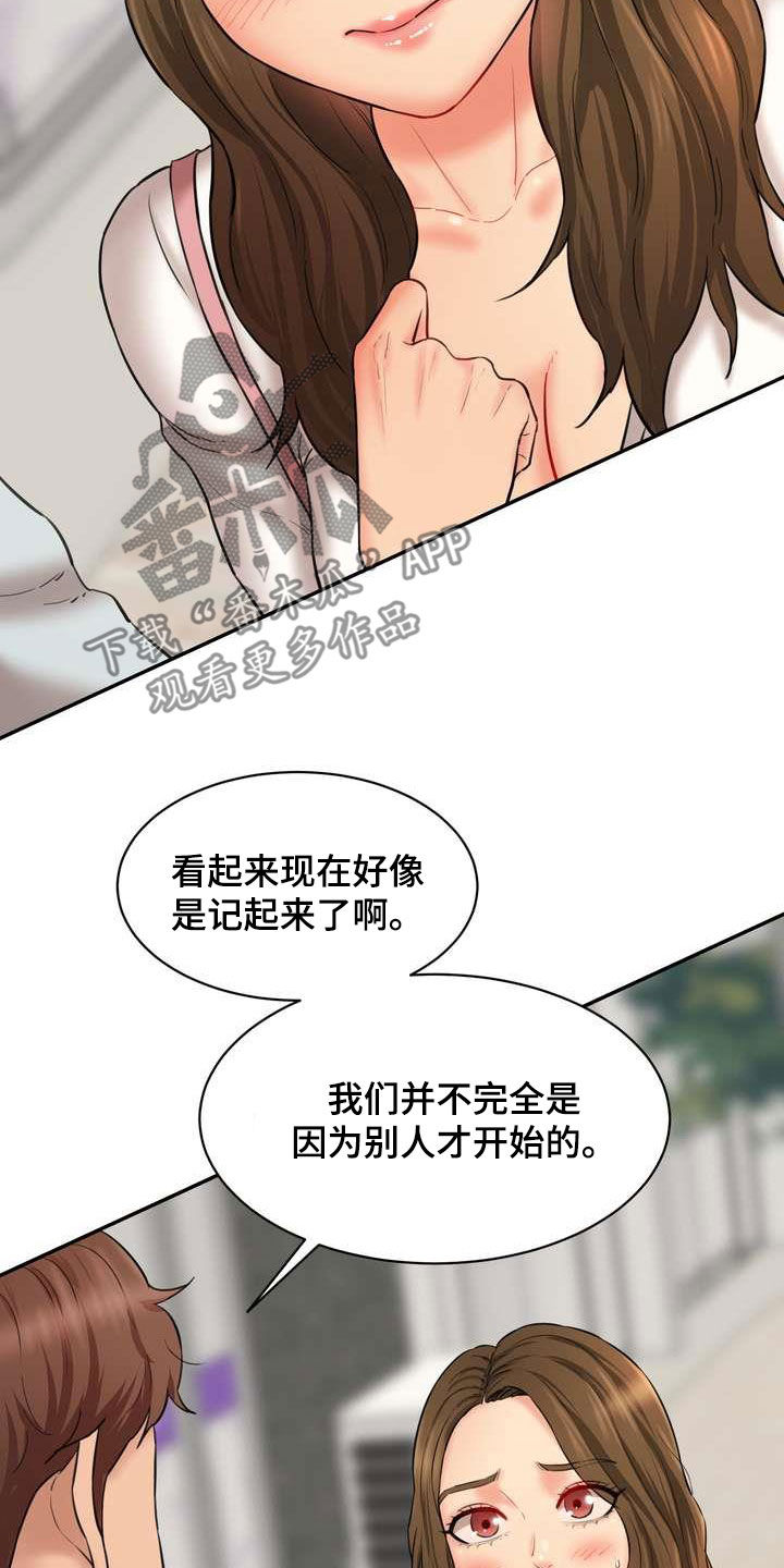 不能说的秘密漫画,第20话1图