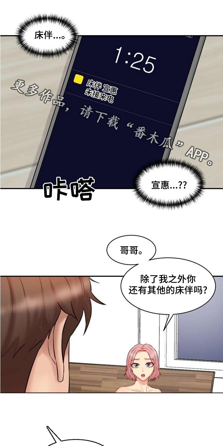 不能说的秘密漫画,第32话1图