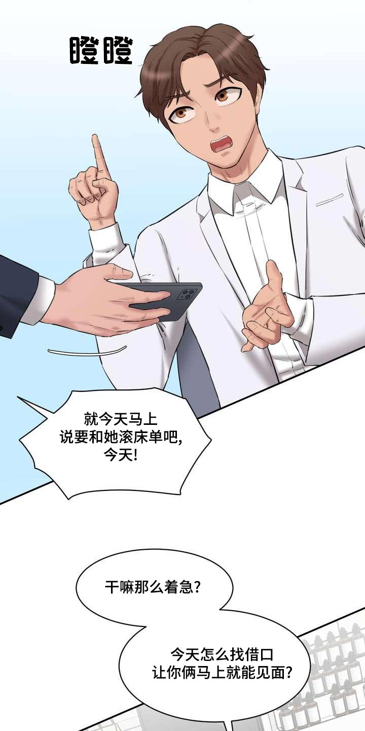 不能说的秘密女主漫画,第35话2图