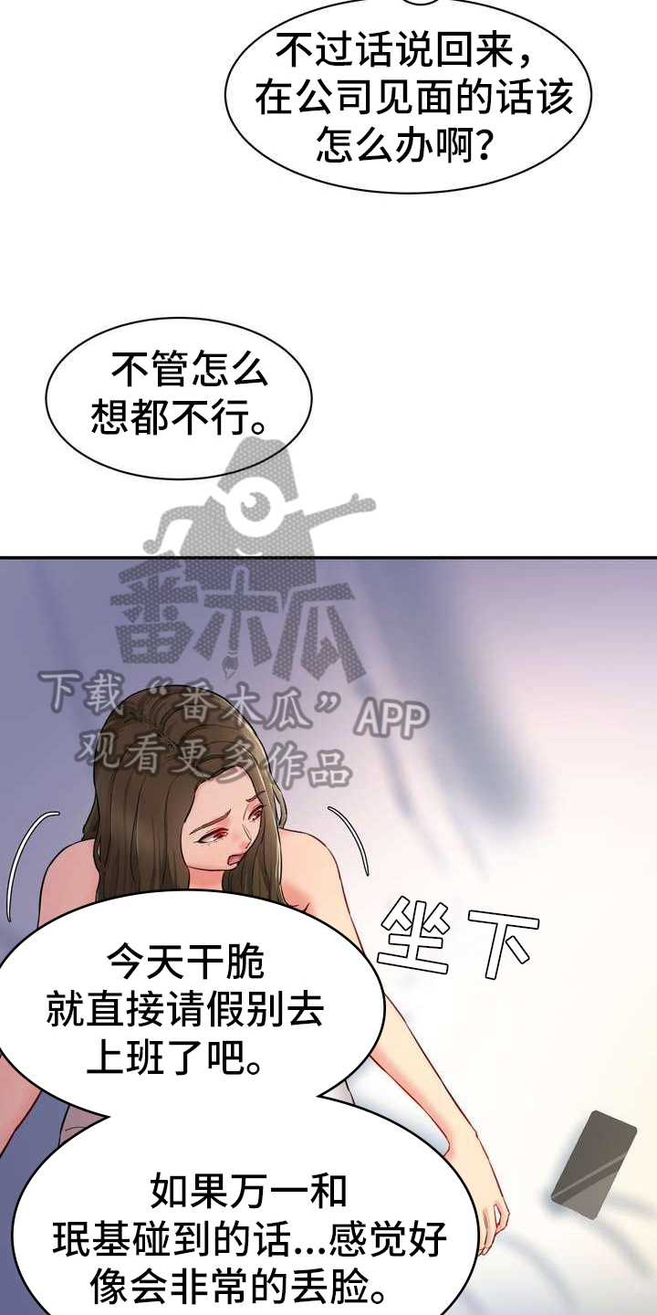 不能说的秘密歌曲赏析漫画,第10话1图