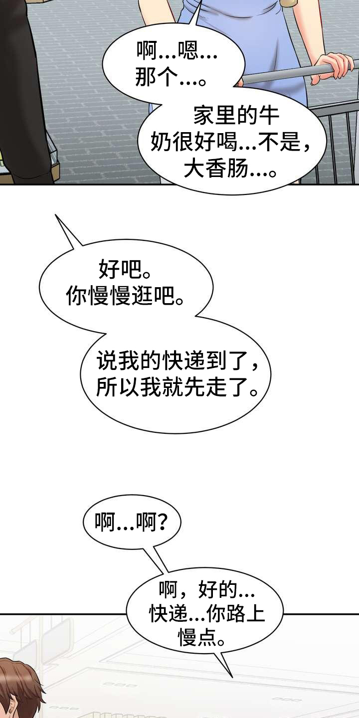 不能说的秘密女主漫画,第12话1图