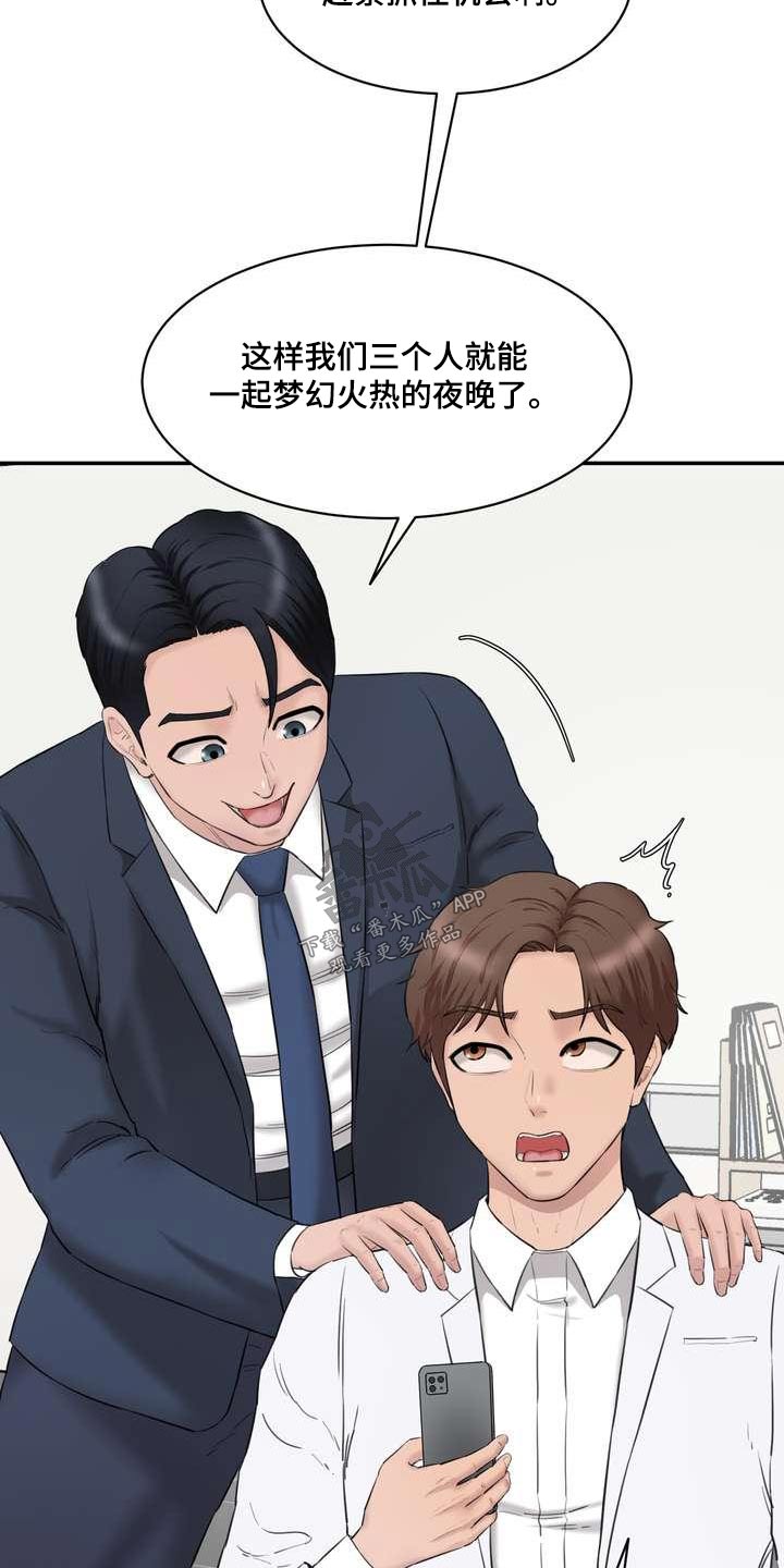 不能说的秘密女主漫画,第35话2图