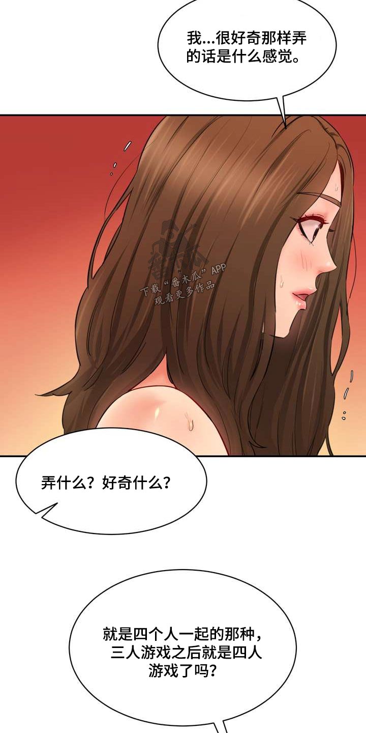 不能说的秘密女主漫画,第47话1图