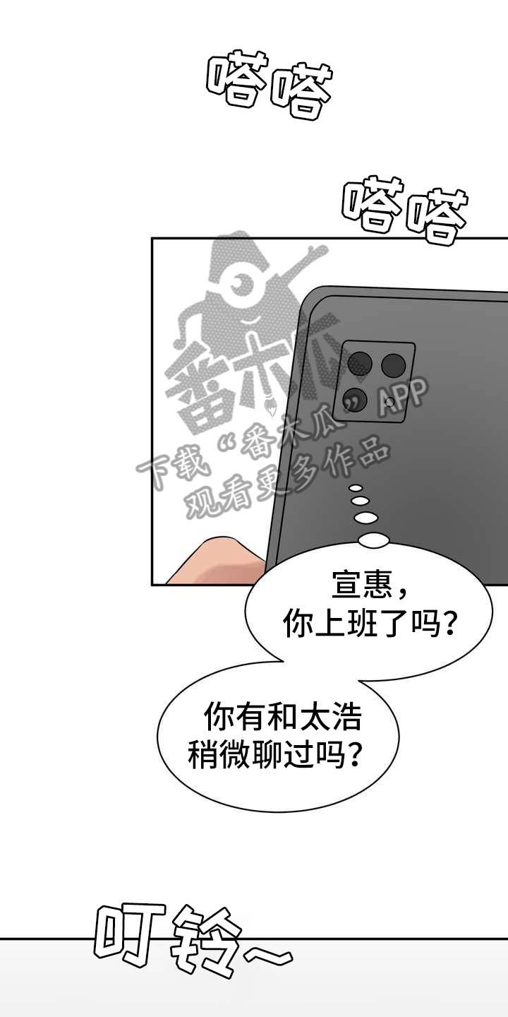 不能说的秘密漫画,第18话1图