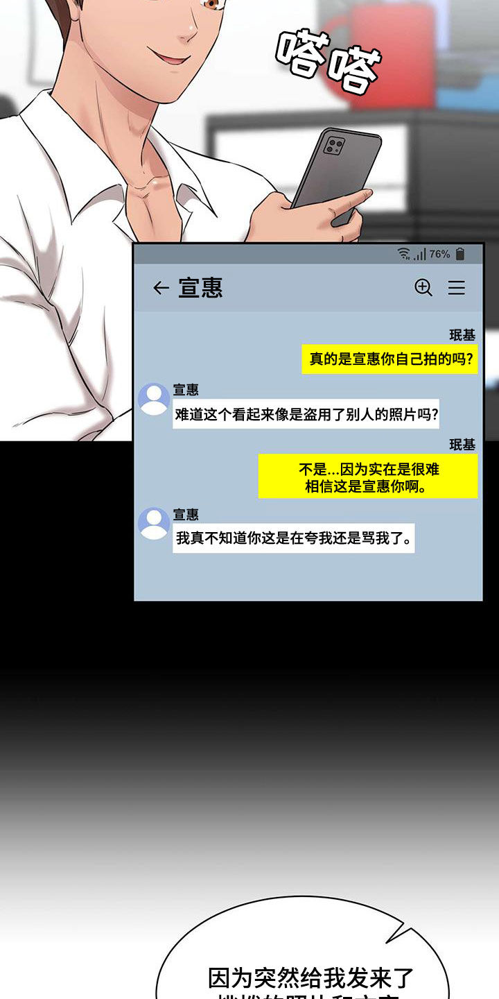 不能说的秘密2024豆瓣漫画,第25话2图