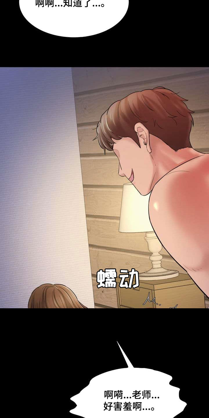 不能说的秘密女主漫画,第22话2图
