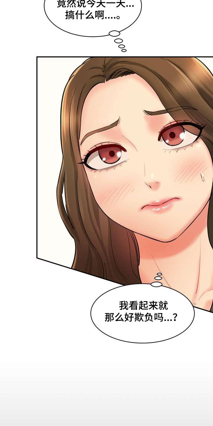 不能说的秘密漫画,第19话2图