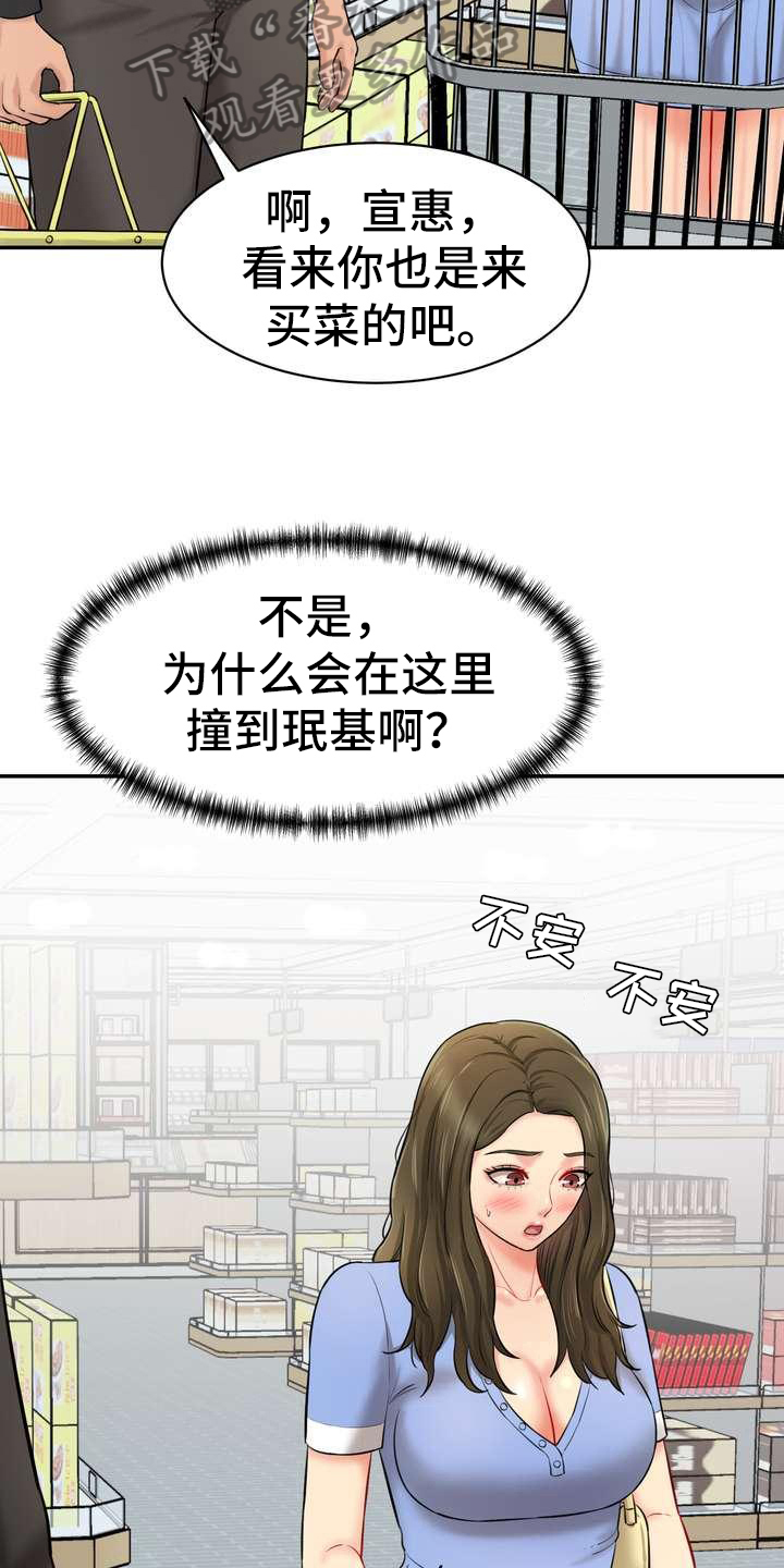 不能说的秘密女主漫画,第12话2图