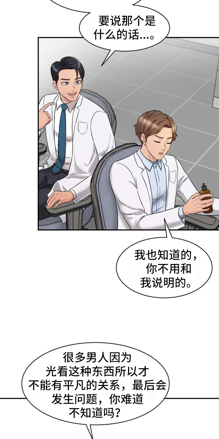 不能说的秘密漫画,第3话1图