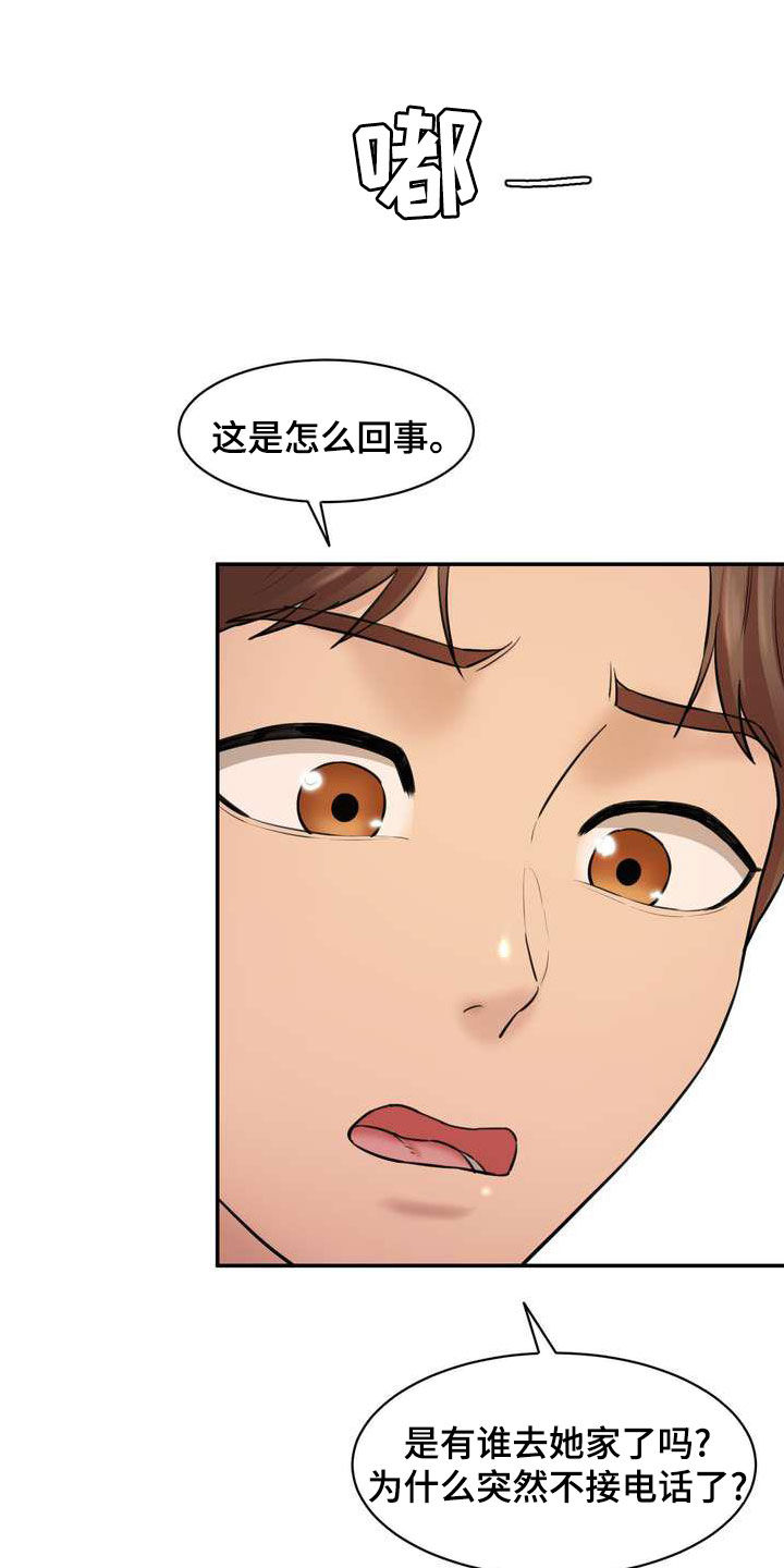 不能说的秘密漫画,第23话2图