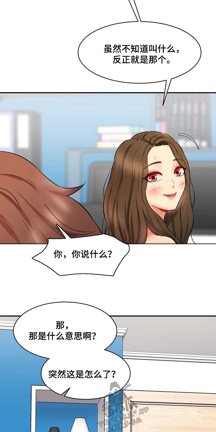 不能说的秘密女主漫画,第47话2图