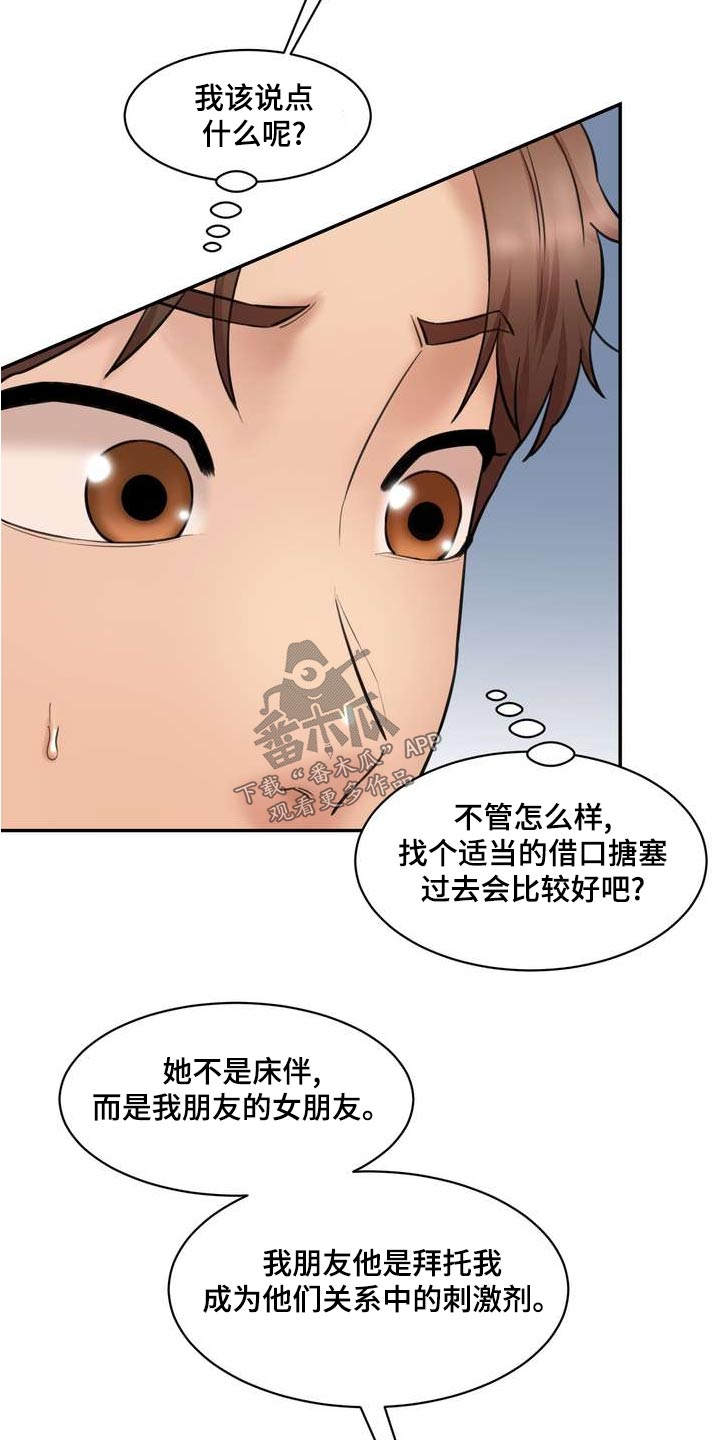 不能说的秘密电影原声带漫画,第32话1图