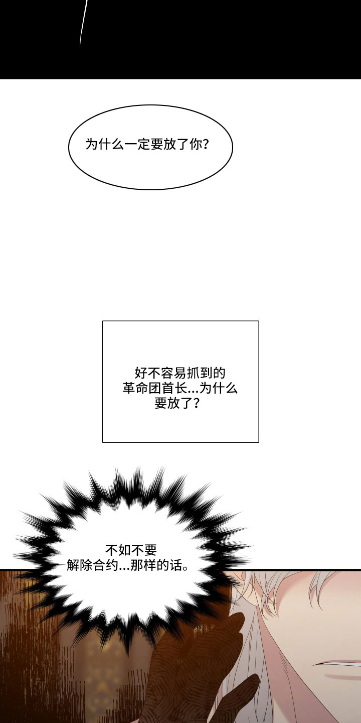 亡国血脉结局漫画,第57话2图