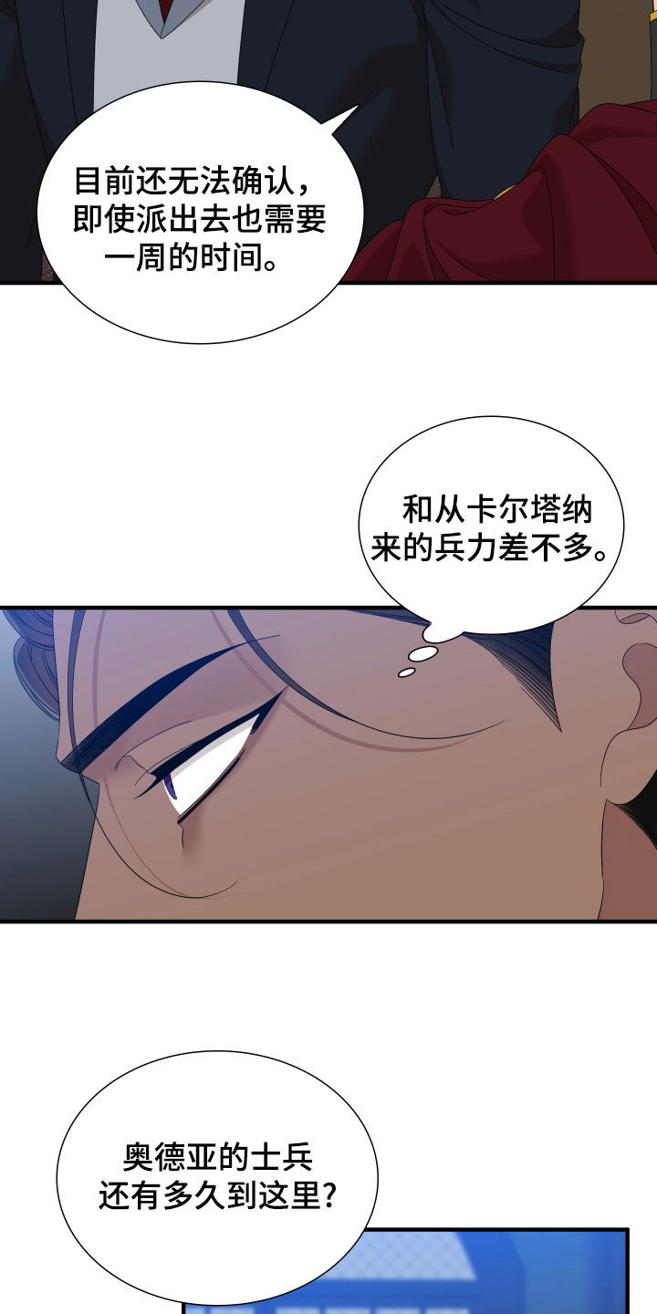 王国血脉漫画小说免费阅读无广告下载漫画,第126话2图