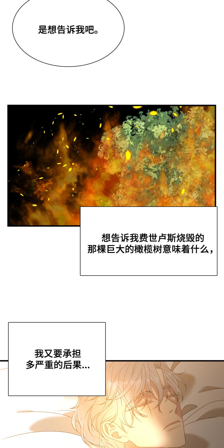 亡国血脉漫画免费阅读漫画下拉式137画漫画,第54话1图