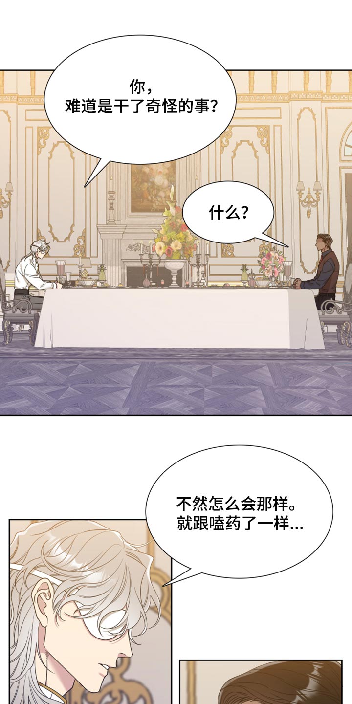 亡国血脉第二季漫画未删减版下拉式免费阅读漫画,第20话1图