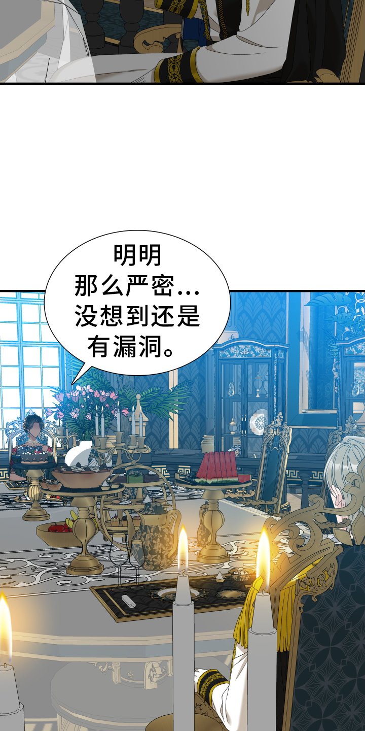 亡国血脉韩漫解说漫画,第80话1图