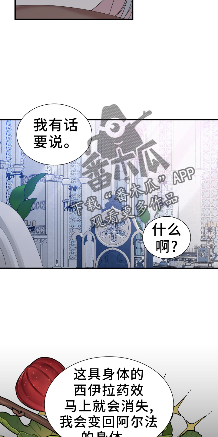 亡国血脉韩漫漫画,第96章：【第二季】另一边2图