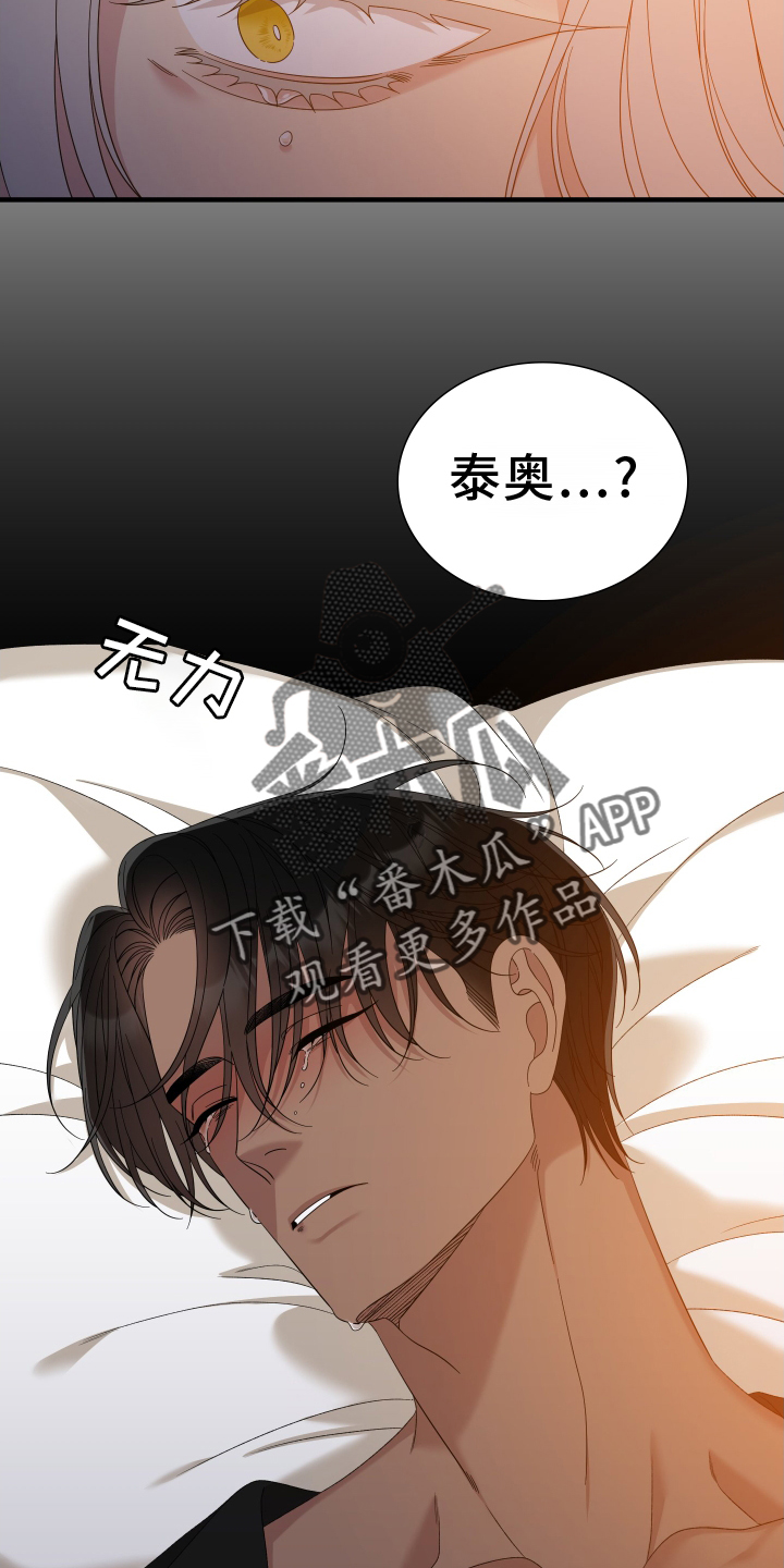 亡国血脉漫画未删减韩漫漫画,第91话2图