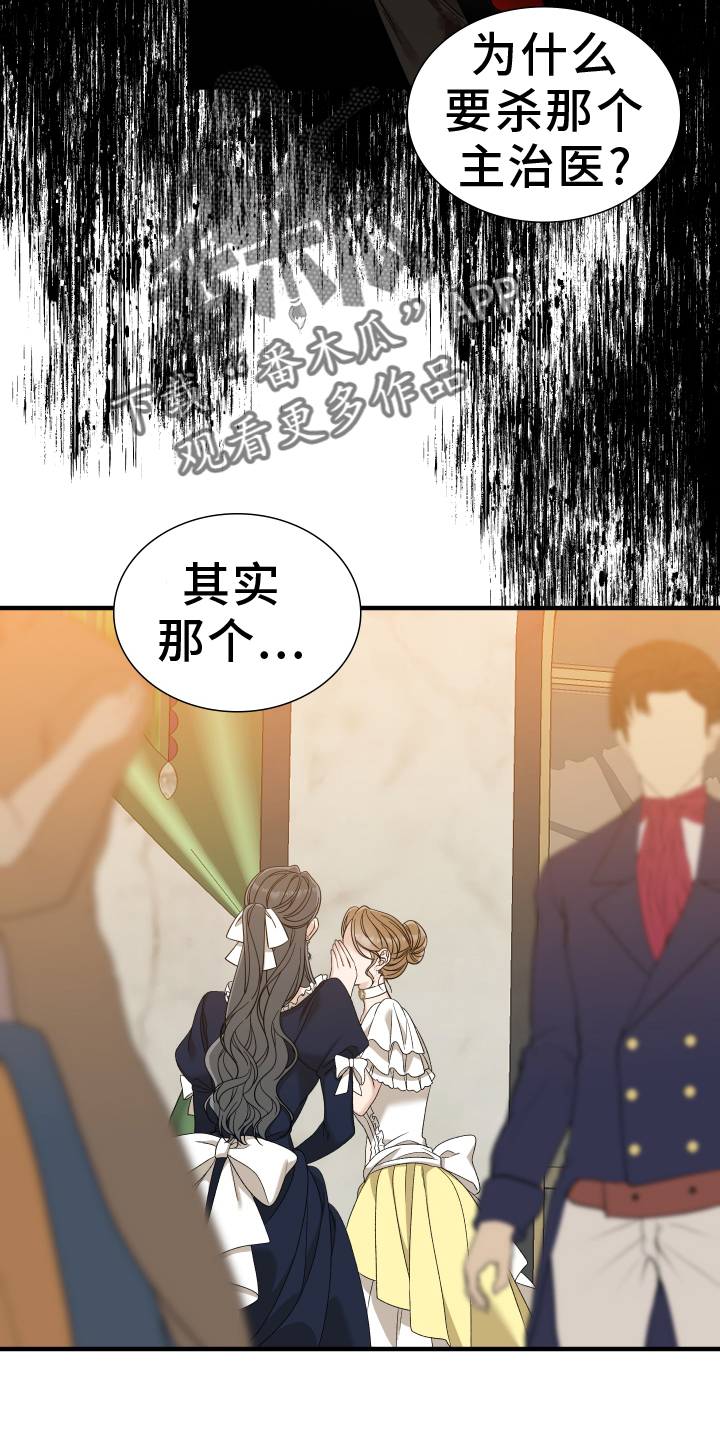 亡国血脉士麦那卡普里漫画,第96章：【第二季】另一边2图