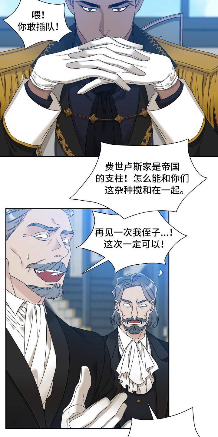 王国血脉免费阅读全文漫画漫画,第11话1图